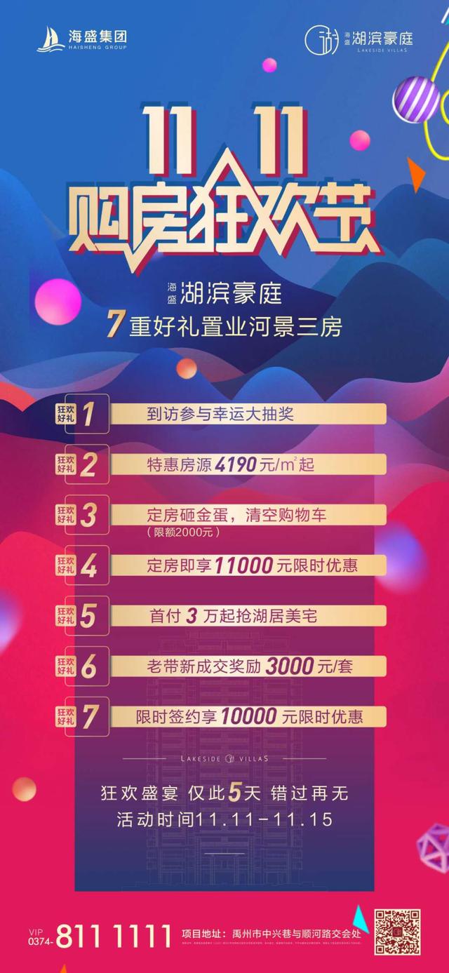 禹州海盛湖滨豪庭购房狂欢节 7重好礼置业河景三房