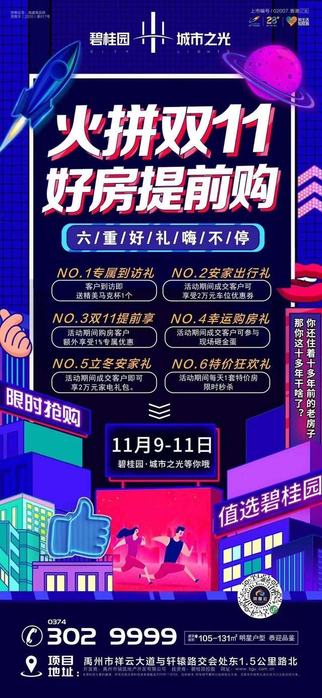 禹州碧桂园城市之光好房提前购 六重好礼嗨不停