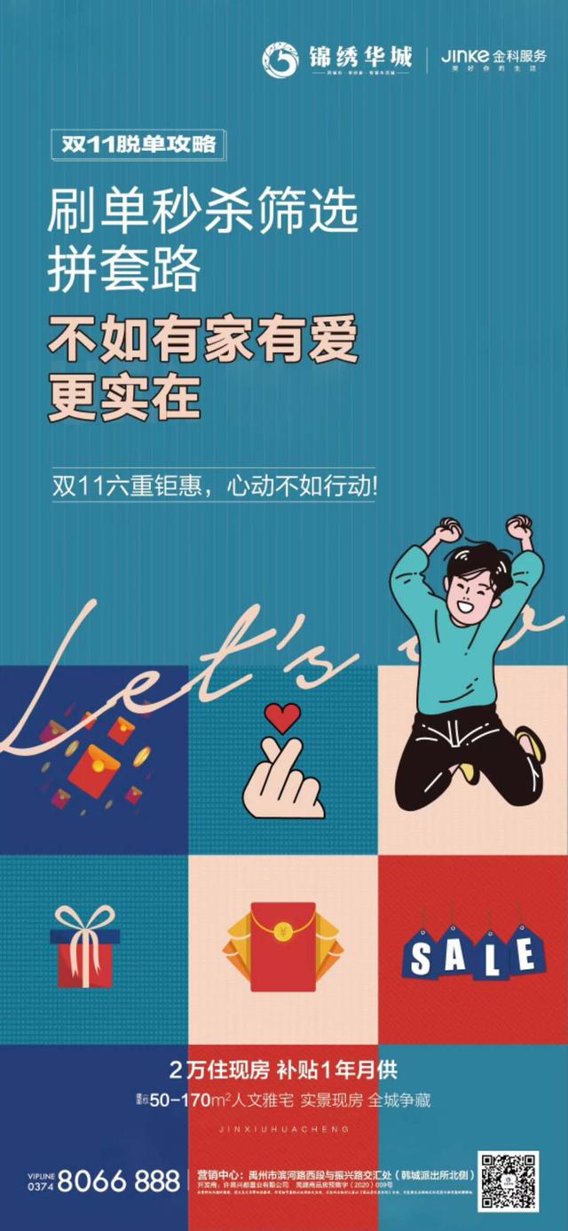 禹州锦绣华城双11六重钜惠,心动不如行动!