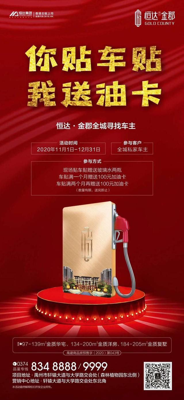禹州恒达金郡全城寻车主你贴车贴我送油卡