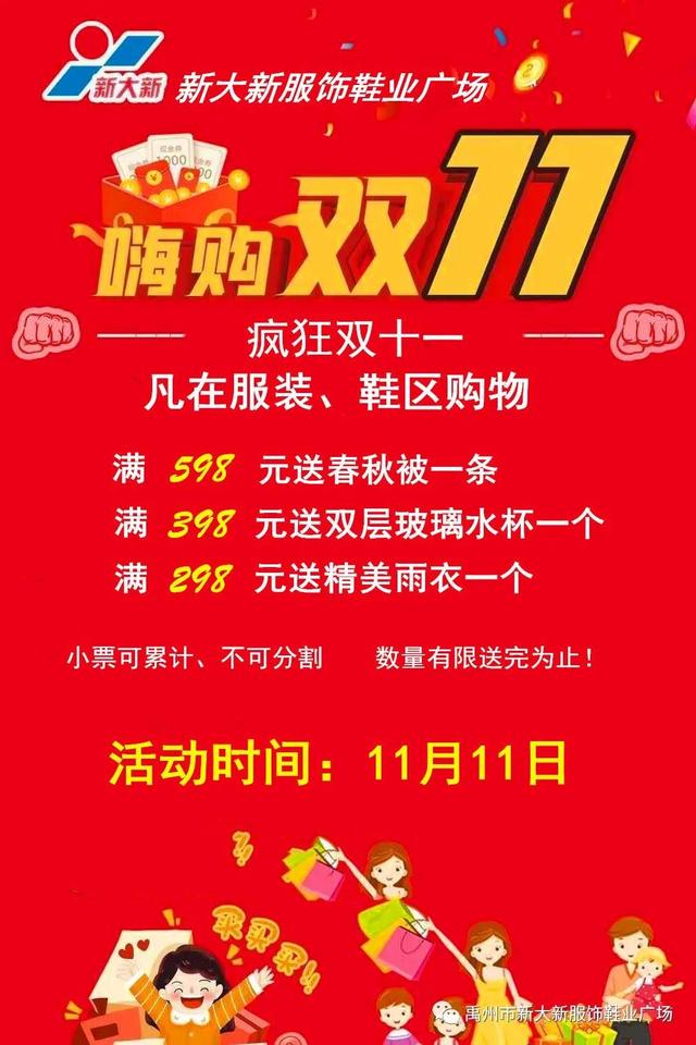 禹州新大新双十一狂欢节 钜惠来袭！