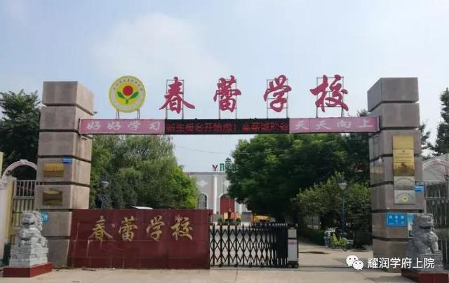 禹州耀润学府上院:让孩子赢在起跑线上,赢在家门口! 禹州耀润学府上院:让孩子赢在起跑线上,赢在家门口!
