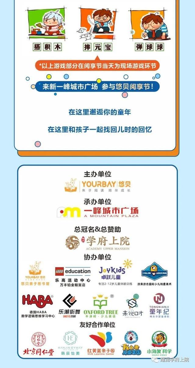 禹州耀润学府上院第三届 悠贝“阅享节”来喽! 禹州耀润学府上院第三届 悠贝“阅享节”来喽!