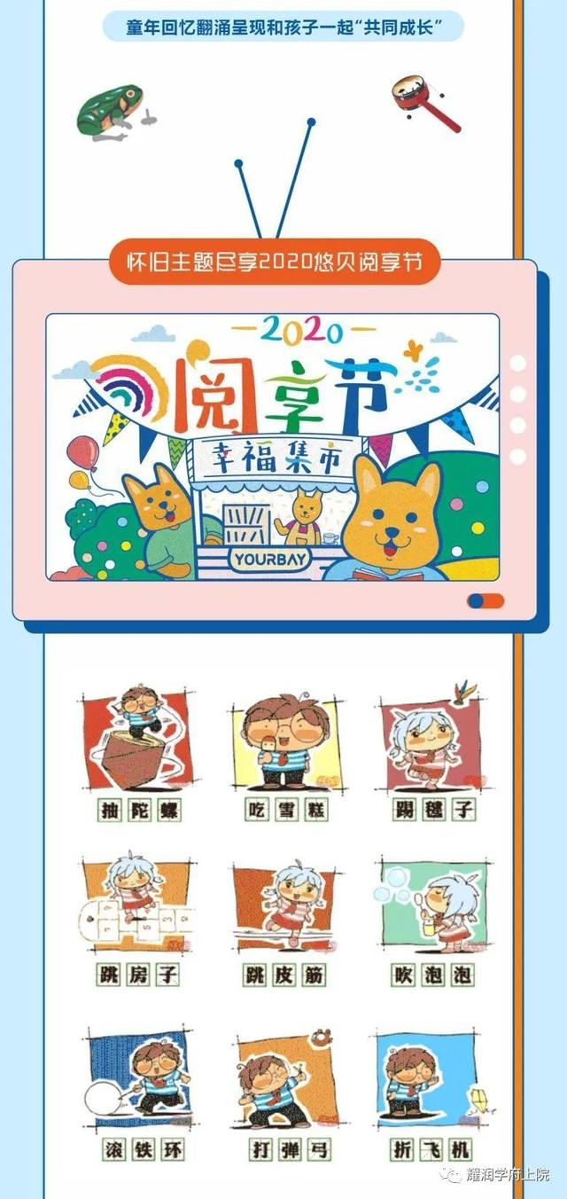 禹州耀润学府上院第三届 悠贝“阅享节”来喽! 禹州耀润学府上院第三届 悠贝“阅享节”来喽!