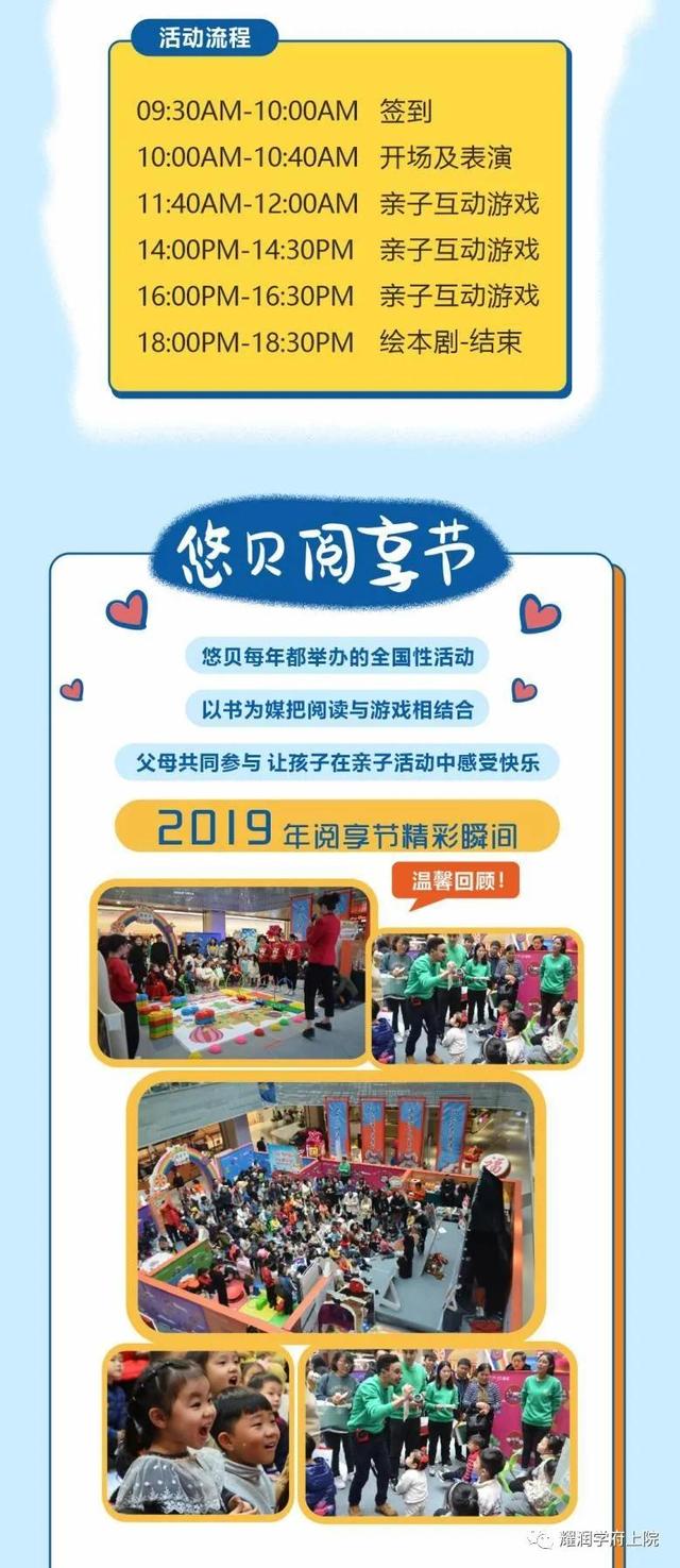 禹州耀润学府上院第三届 悠贝“阅享节”来喽! 禹州耀润学府上院第三届 悠贝“阅享节”来喽!