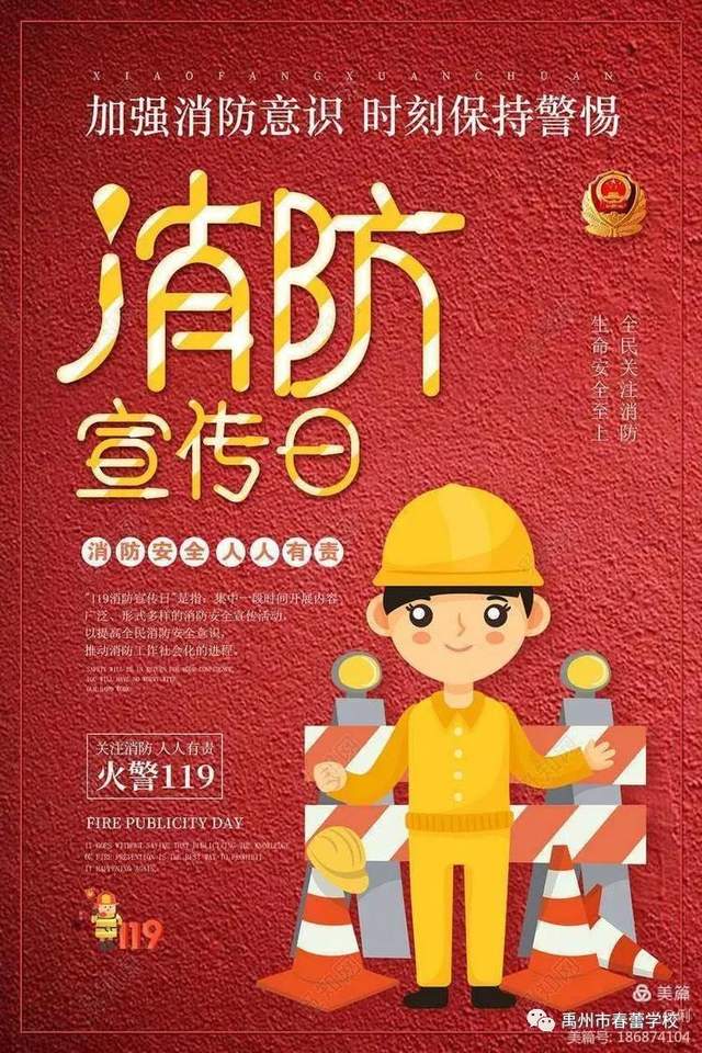 禹州市春蕾学校“119”消防日疏散演练 禹州市春蕾学校“119”消防日疏散演练