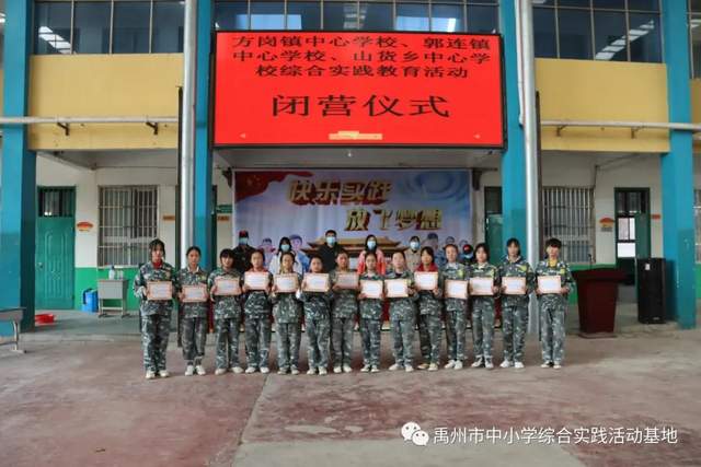 禹州市综合实践基地2020年度第七期综合实践教育活动 禹州市综合实践基地2020年度第七期综合实践教育活动