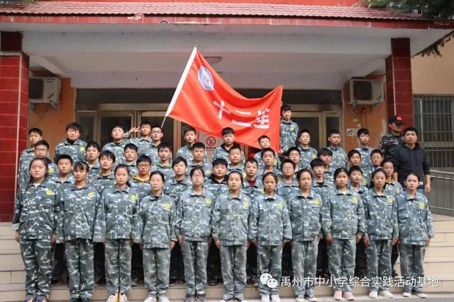 禹州市综合实践基地2020年度第七期综合实践教育活动 禹州市综合实践基地2020年度第七期综合实践教育活动