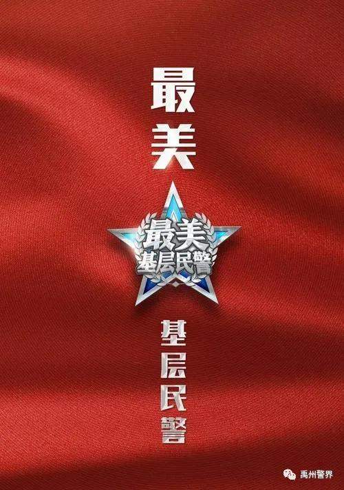 【寻找最美基层民警】忠诚为民的禹州苌庄派出所长杜禹宁 【寻找最美基层民警】忠诚为民的禹州苌庄派出所长杜禹宁