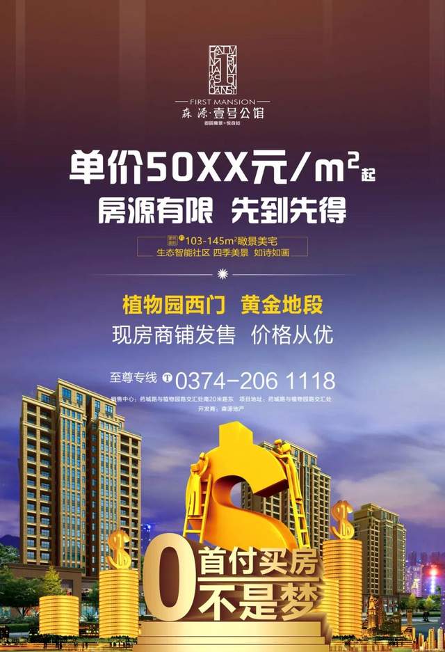 禹州森源壹号公馆三期单价50XX元/㎡起 禹州森源壹号公馆三期单价50XX元/㎡起