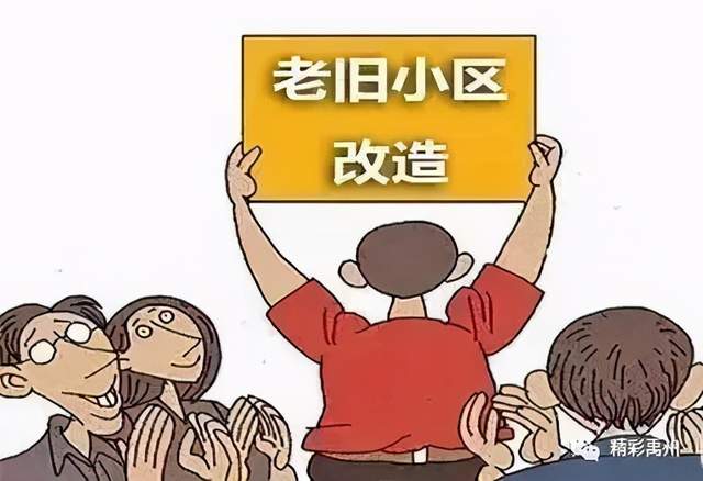 禹州老旧小区改造,有“面子”更有“里子” 禹州老旧小区改造,有“面子”更有“里子”