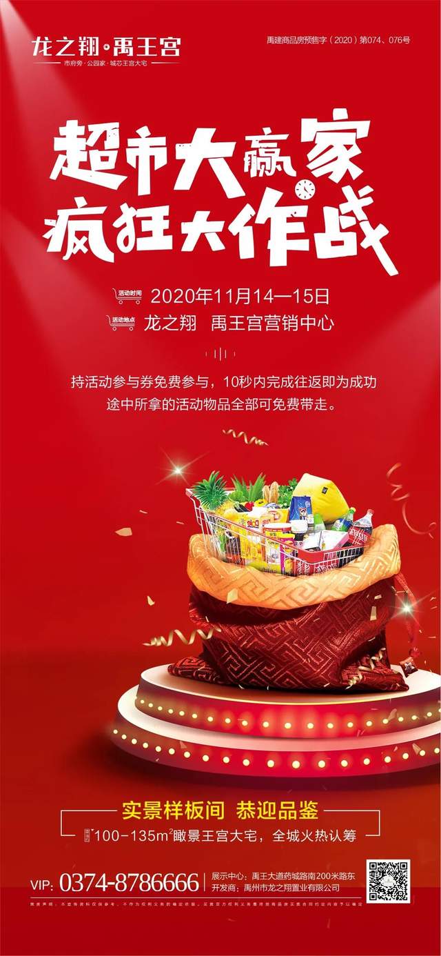 禹州这里上演超市大作战!想拿啥放肆拿! 禹州这里上演超市大作战!想拿啥放肆拿!