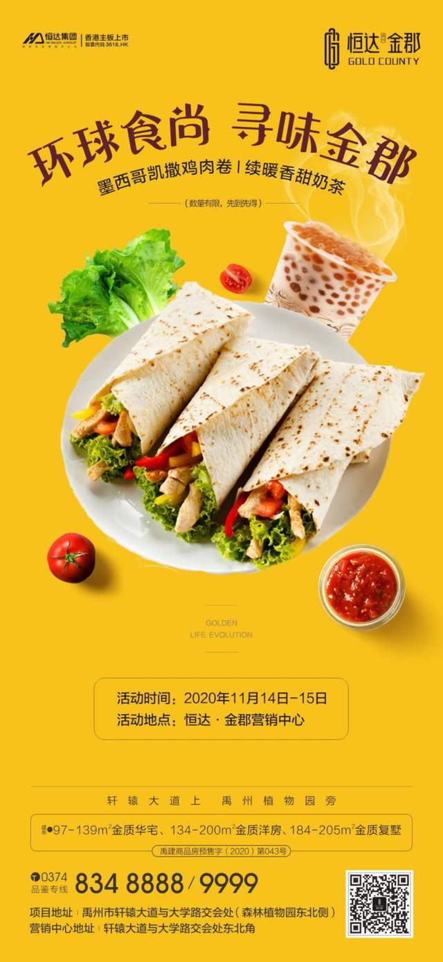 禹州恒达金郡“环球食尚 寻味金郡”即将开启