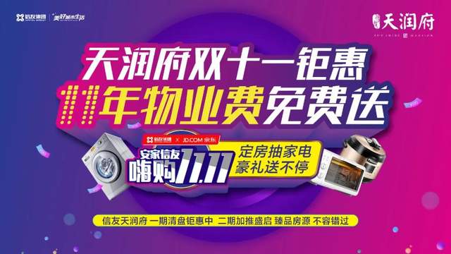 禹州天润府“钜惠双十一”圆满落幕! 禹州天润府“钜惠双十一”圆满落幕!