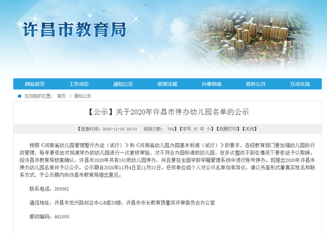 看看都谁!禹州市将停办一批幼儿园 看看都谁!禹州市将停办一批幼儿园