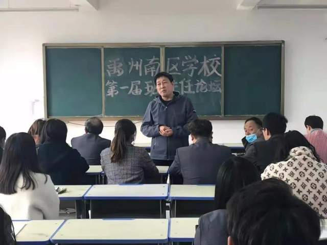 禹州南区学校隆重举办第一届班主任论坛 禹州南区学校隆重举办第一届班主任论坛