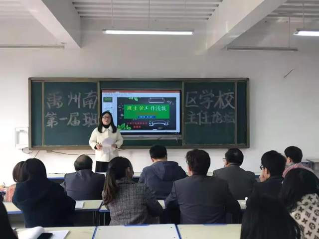 禹州南区学校隆重举办第一届班主任论坛 禹州南区学校隆重举办第一届班主任论坛