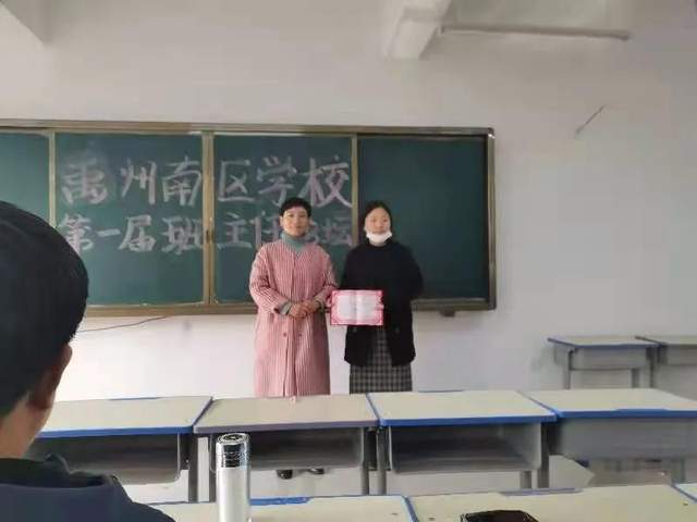 禹州南区学校隆重举办第一届班主任论坛 禹州南区学校隆重举办第一届班主任论坛
