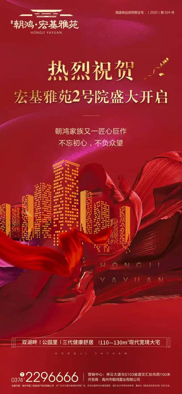 禹州宏基雅苑2号院盛大开启