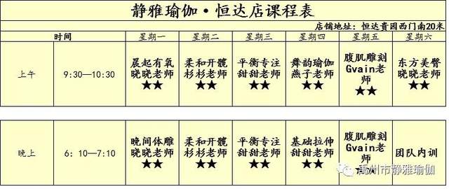 静雅瑜伽11月16号 ——11月21号课程表 静雅瑜伽11月16号 ——11月21号课程表