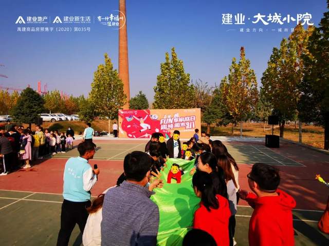 禹州建业大城小院亲子趣味运动会欢乐落幕! 禹州建业大城小院亲子趣味运动会欢乐落幕!
