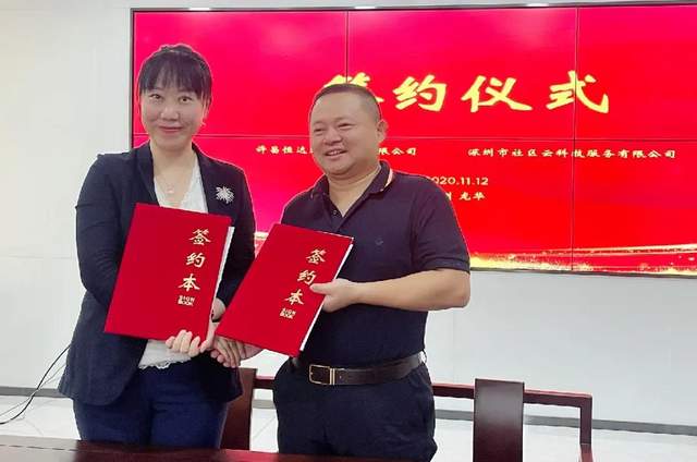 禹州恒达物业与深圳社区云科技公司签订合作协议 禹州恒达物业与深圳社区云科技公司签订合作协议