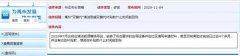 禹州今年安装空调设备补贴款没到账原因是这样的！官方消息来了！