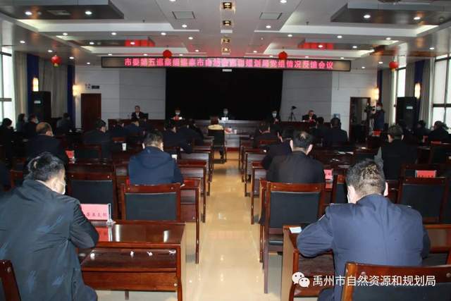 禹州市第五巡察组召开巡察市自然资源和规划局党组情况反馈会议 禹州市第五巡察组召开巡察市自然资源和规划局党组情况反馈会议