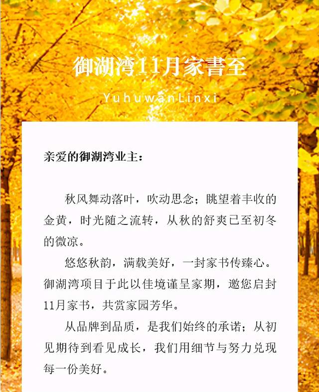 禹州御湖湾11月工程播报丨家音如约而至! 禹州御湖湾11月工程播报丨家音如约而至!