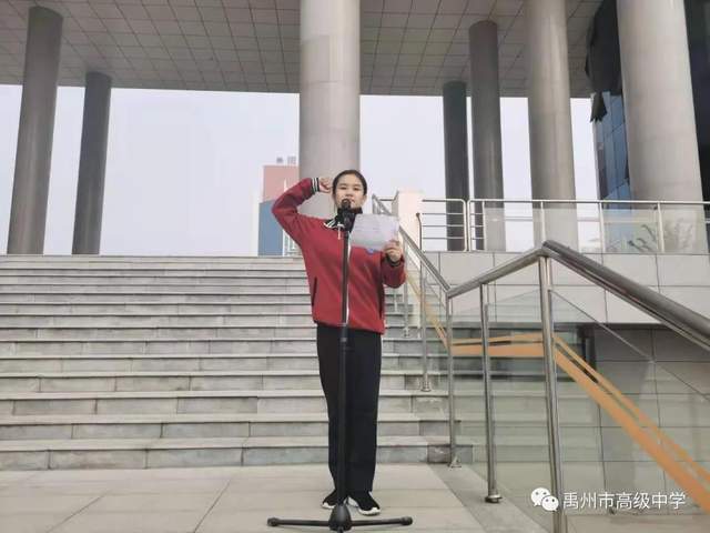 禹州市高级中学“心中有信仰 脚下有力量” —升旗仪式 禹州市高级中学“心中有信仰 脚下有力量” —升旗仪式