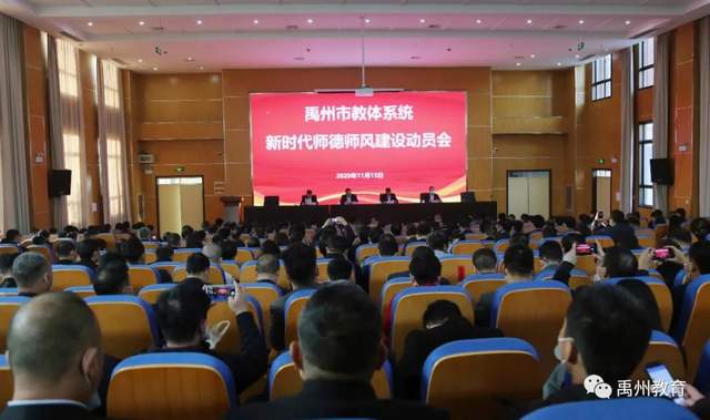 禹州教育:加强师德建设,潜心教书育人 禹州教育:加强师德建设,潜心教书育人