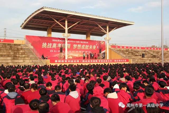 点燃激情、决胜高考、中考,禹州一高励志报告会振奋人心! 点燃激情、决胜高考、中考,禹州一高励志报告会振奋人心!