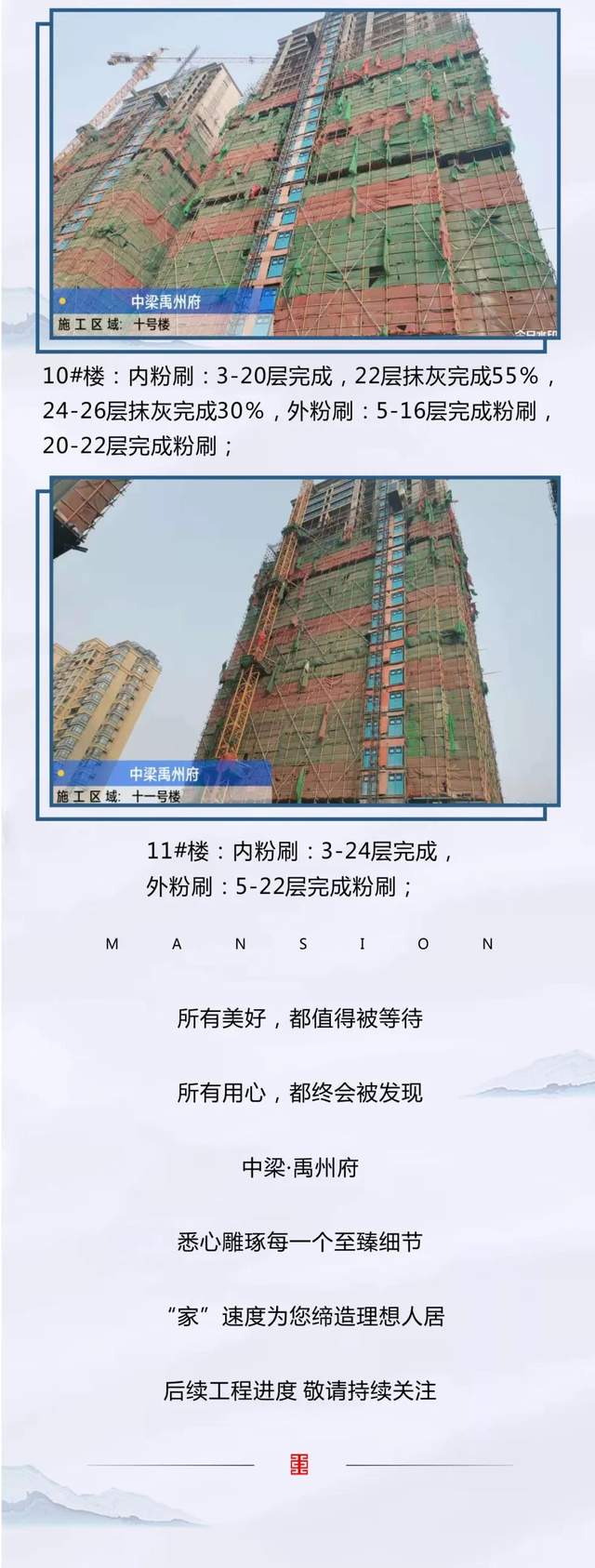 中梁禹州府11月工程播报 时光凝筑美好,家音如约而至 中梁禹州府11月工程播报 时光凝筑美好,家音如约而至