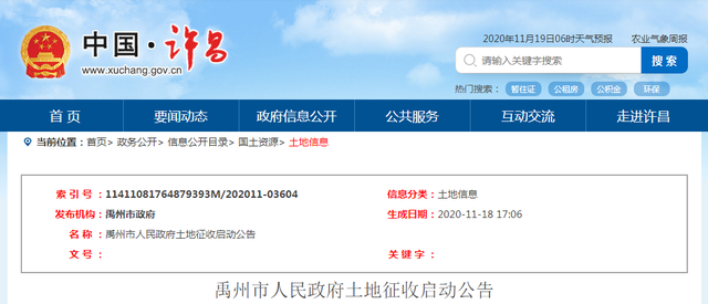 征地!拆迁安置!禹州近期连发6条公告! 征地!拆迁安置!禹州近期连发6条公告!