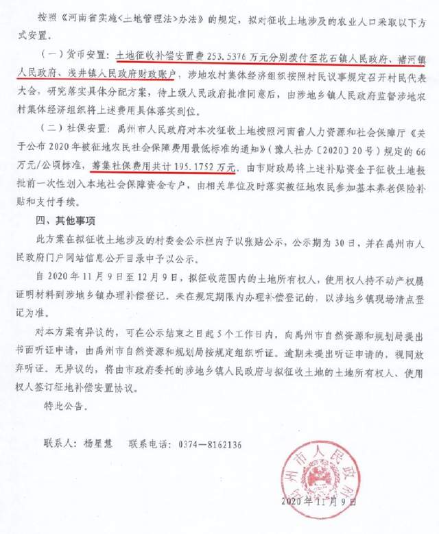 征地!拆迁安置!禹州近期连发6条公告! 征地!拆迁安置!禹州近期连发6条公告!