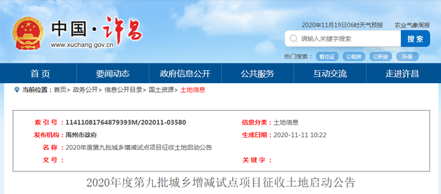 征地!拆迁安置!禹州近期连发6条公告! 征地!拆迁安置!禹州近期连发6条公告!
