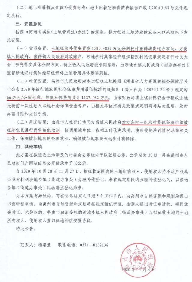 征地!拆迁安置!禹州近期连发6条公告! 征地!拆迁安置!禹州近期连发6条公告!