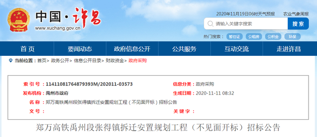 征地!拆迁安置!禹州近期连发6条公告! 征地!拆迁安置!禹州近期连发6条公告!