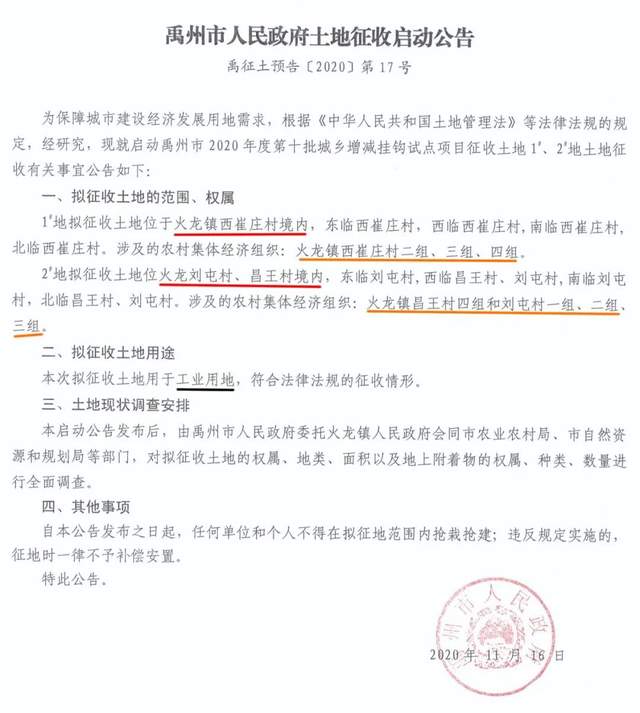 征地!拆迁安置!禹州近期连发6条公告! 征地!拆迁安置!禹州近期连发6条公告!