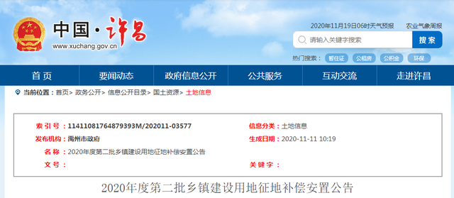 征地!拆迁安置!禹州近期连发6条公告! 征地!拆迁安置!禹州近期连发6条公告!