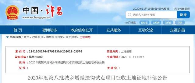 征地!拆迁安置!禹州近期连发6条公告! 征地!拆迁安置!禹州近期连发6条公告!