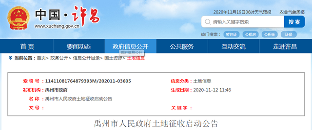 征地!拆迁安置!禹州近期连发6条公告! 征地!拆迁安置!禹州近期连发6条公告!