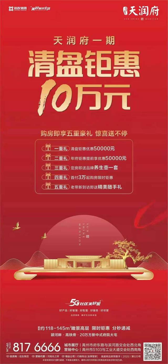 禹州天润府一期清盘钜惠10万元 禹州天润府一期清盘钜惠10万元