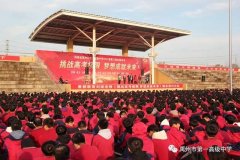 点燃激情、决胜高考、中考，禹州一高励志报告会振奋人心！