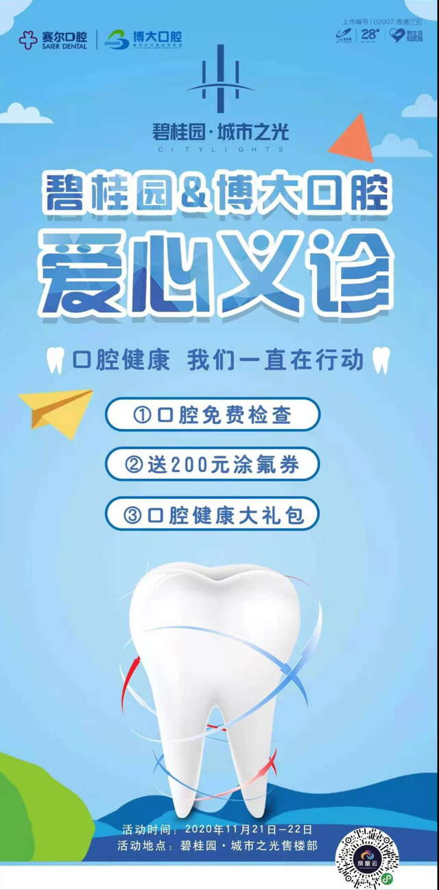 禹州碧桂园城市之光携手博大口腔爱心义诊