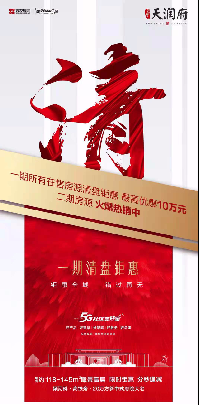 禹州天润府一起清盘最高优惠10万元 二期火爆认筹中