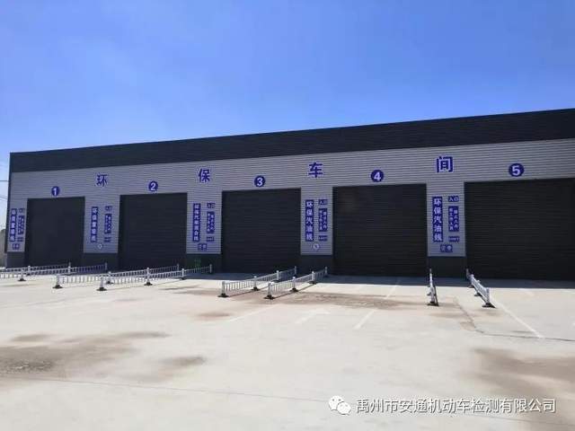 禹州安通机动车检测有限公司开启试营业啦! 禹州安通机动车检测有限公司开启试营业啦!