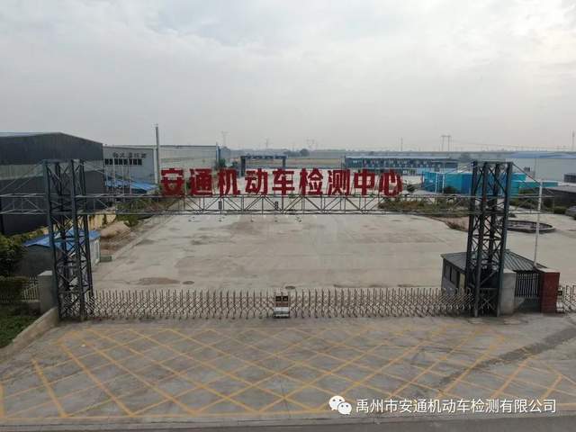 禹州安通机动车检测有限公司开启试营业啦! 禹州安通机动车检测有限公司开启试营业啦!