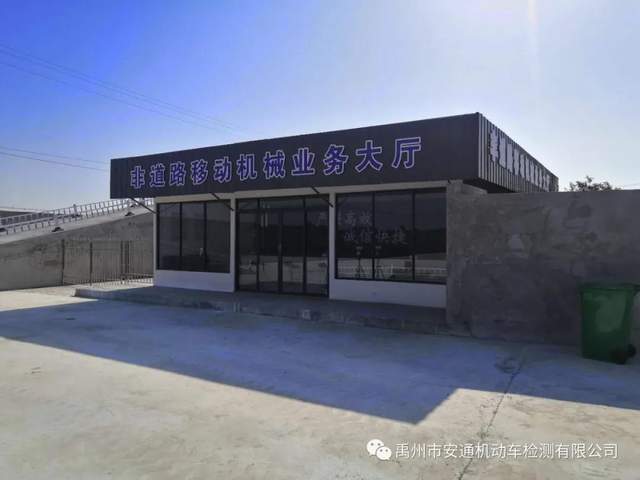 禹州安通机动车检测有限公司开启试营业啦! 禹州安通机动车检测有限公司开启试营业啦!