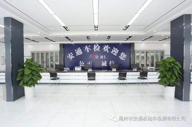 禹州安通机动车检测有限公司开启试营业啦! 禹州安通机动车检测有限公司开启试营业啦!
